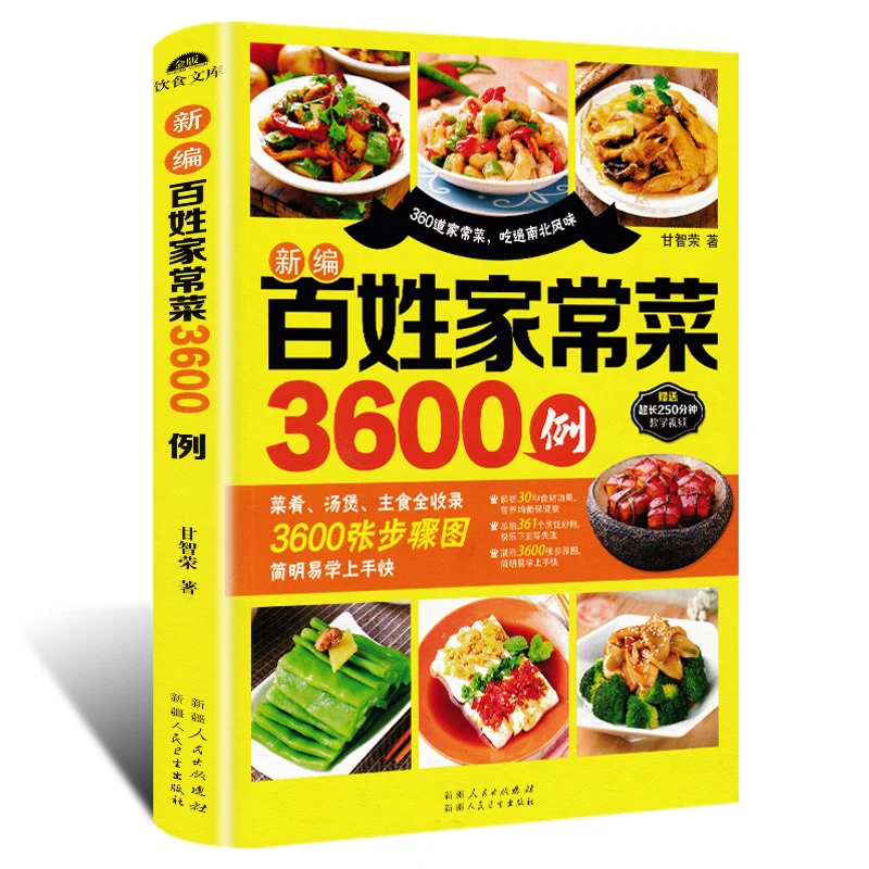 3 600 cases of home cookings for the common people Easy-to-make recipe Chinese cooking textbook gourmet Books | Канцтовары для