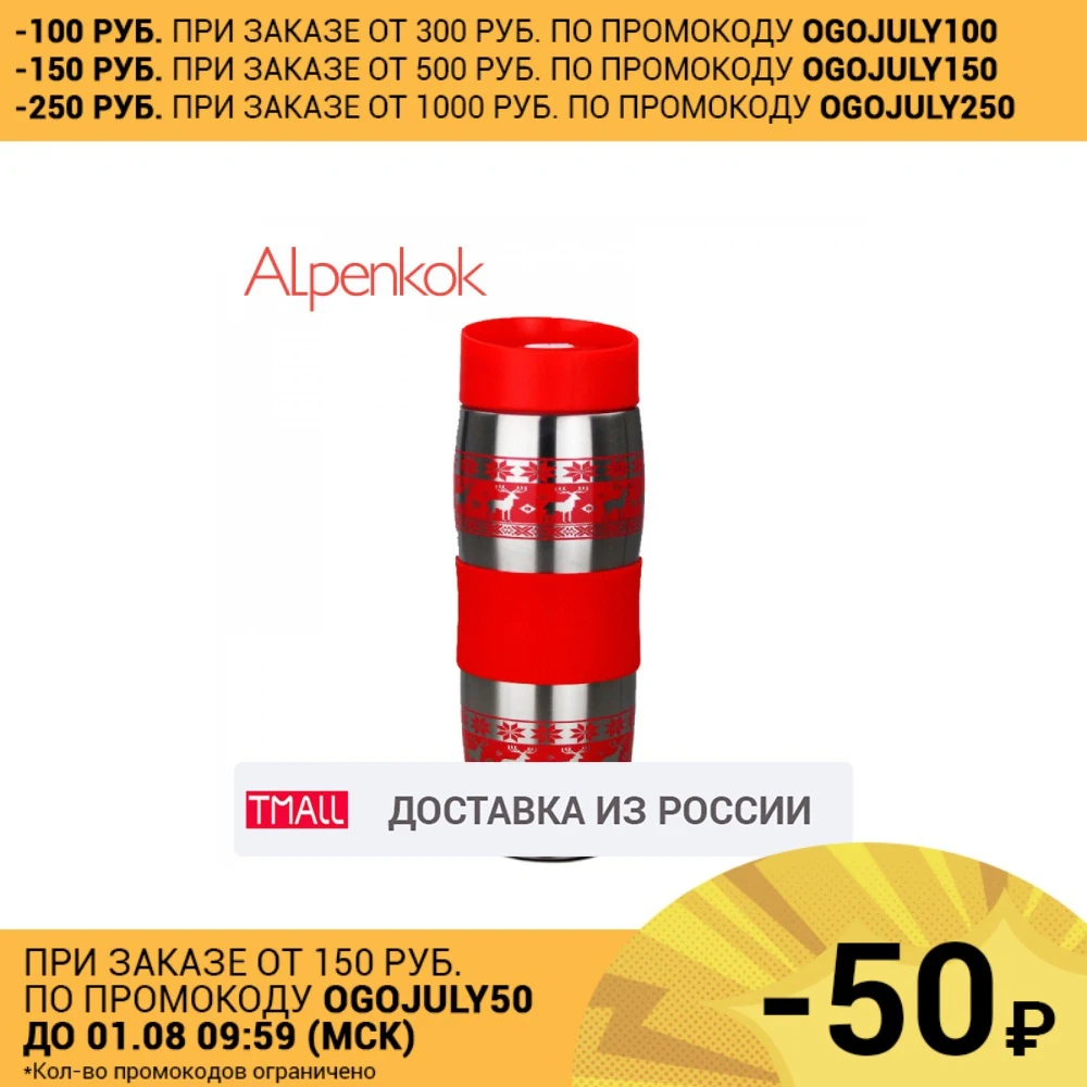 Термокружка вакуумная 400 мл Alpenkok AK 04022A &quotОлени красные&quot Сохраняет температуру
