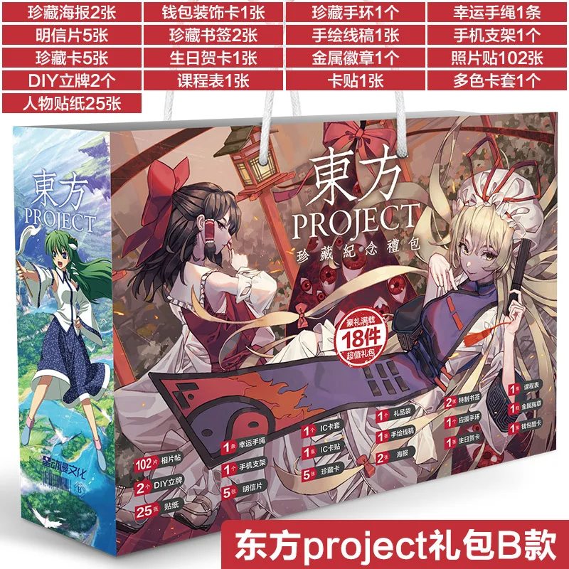 Аниме lucky bag Подарочный пакет Touhou проект Коллекция сумка игрушка включает открытку плакат значок наклейки закладки рукава подарок