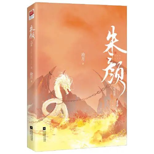 2Books/set Yu Gu Yao Shi Ying Xiao Zhan Ren Ming Zhu Yan Original Novel By Cang Yue ZhuYan Chinese BG Romantic Fiction Fans Gift - купить по