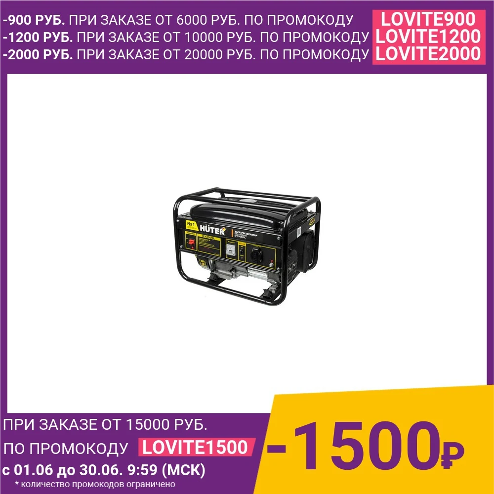 Генератор бензиновый Huter DY3000L|Бензиновые генераторы| |
