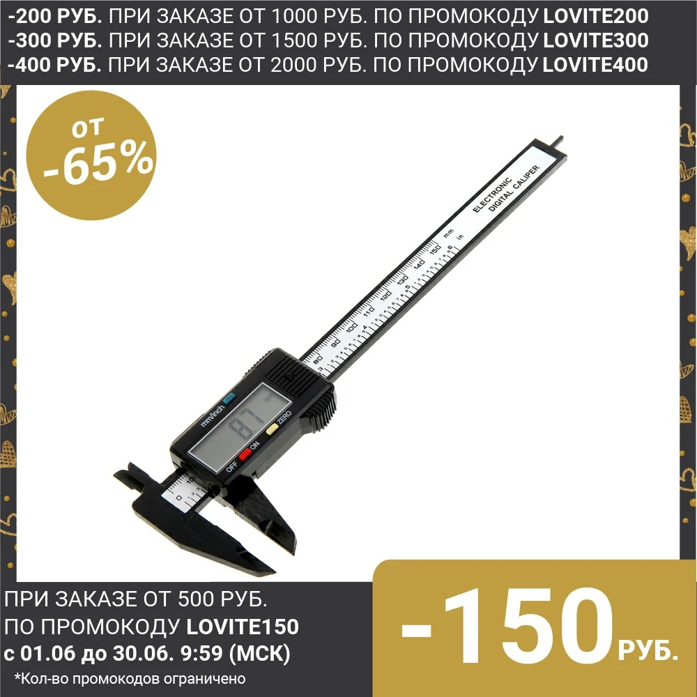Штангенциркуль электронный LOM с глубиномером 150 мм 2369517|Штангенциркули| |