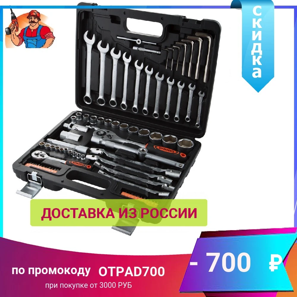 Набор инструментов в кейсе КУЗЬМИЧ 77 предметов | Инструменты