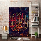 Постеры и принты с арабскими и исламскими буквами холст с каллиграфией, Настенная картина для мечети Рамадан, мусульманского Аллаха