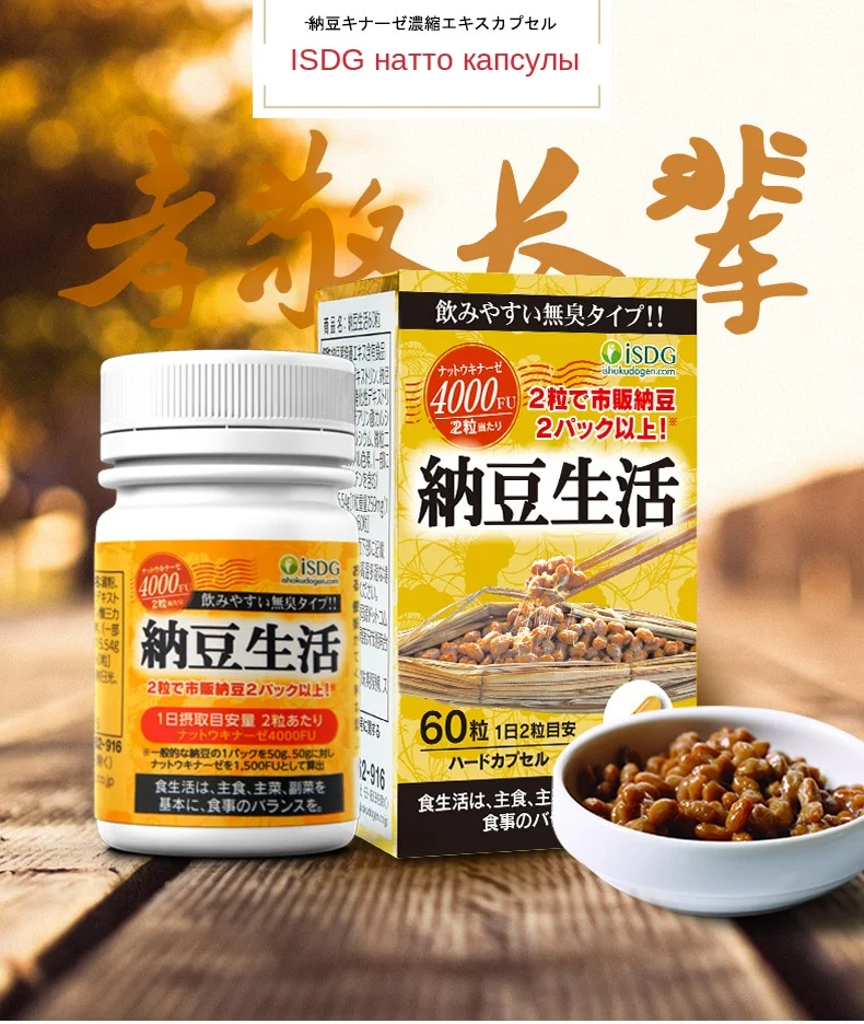ISDG Natto капсулы соевый изофлавон DHA EPA добавки 4000FU для лучшего кровообращения. 60 капсул