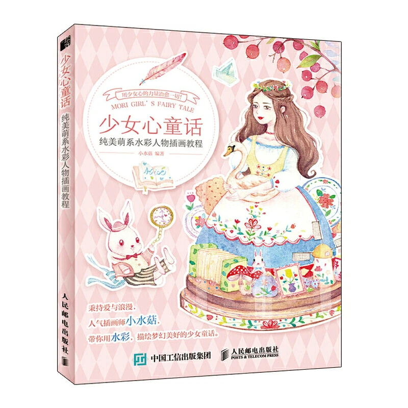 

Mori Girl's Fairy Tale A Course Of Watercolor Figure Illustration Painting Drawing Art Book