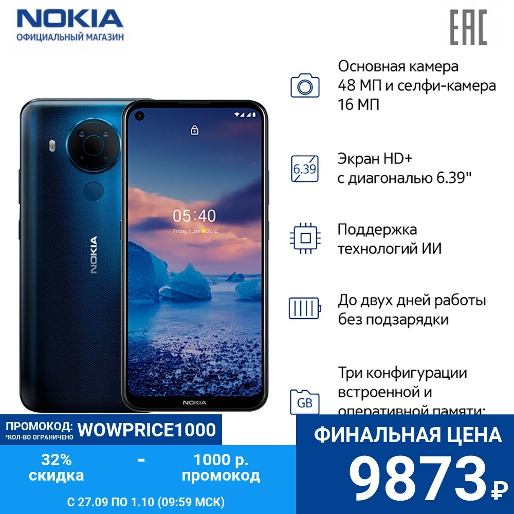 Смартфон Nokia 5.4 TA-1337 DS 4/64 RU 