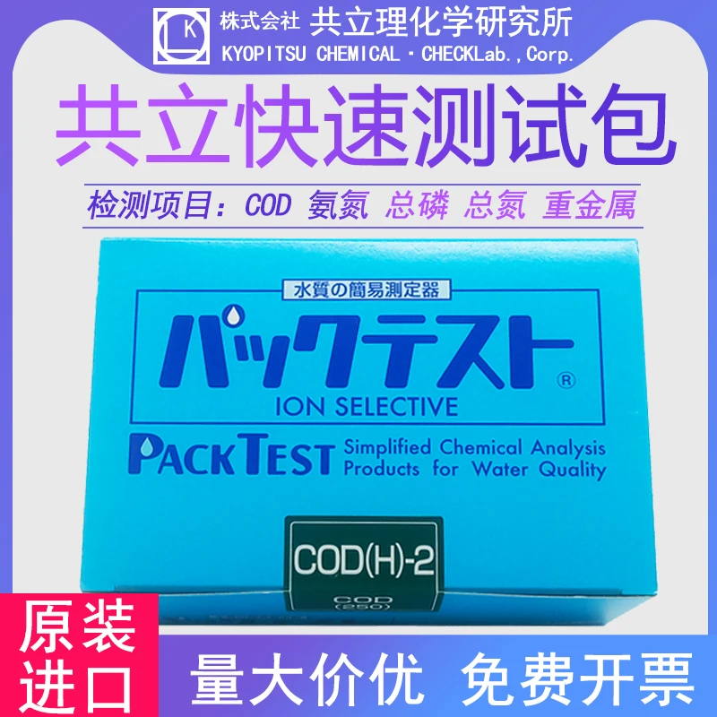 Япония Kyoritsu COD всего фосфора тестовая посылка Аммиак Азот колориметрическая