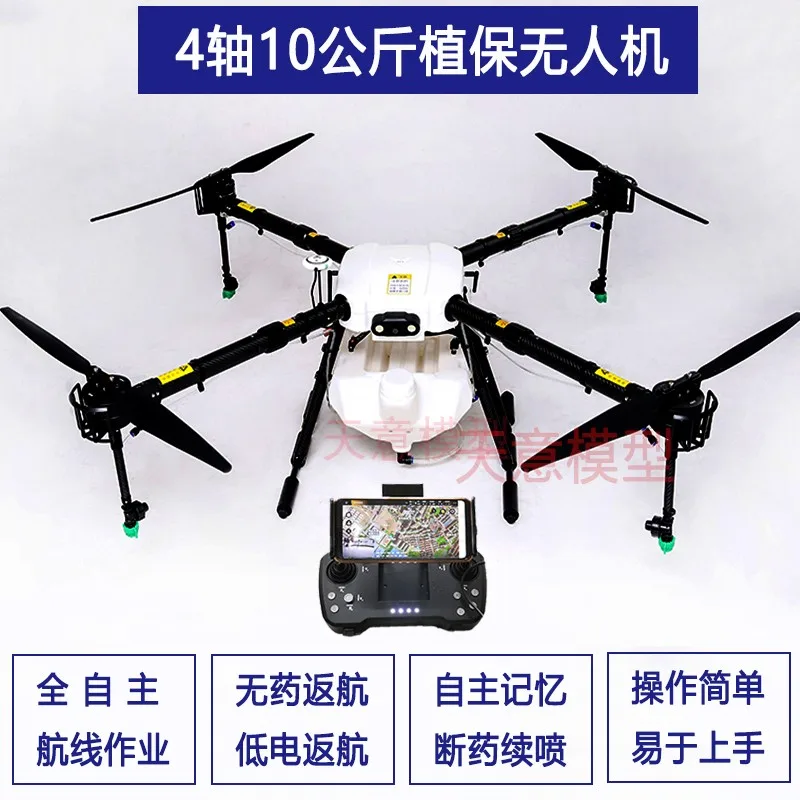 Беспилотный сельскохозяйственный беспилотник 10 л 4 оси 10л|rc uav|uav droneagriculture drone |