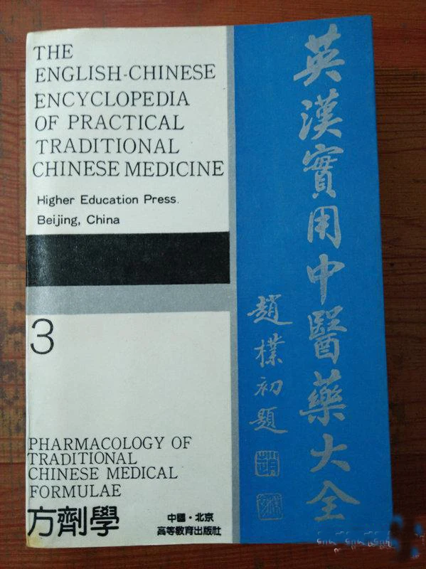 4 шт. книга китайской и английской энциклопедической серии Традиционная