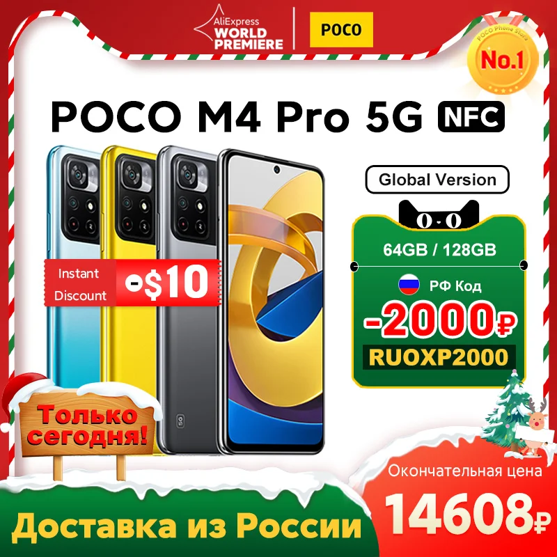  Xiaomi POCO M4 Pro 5G4 ГБ, 810 дюйма, 33 Вт, 50 МП, 6,6 мАч