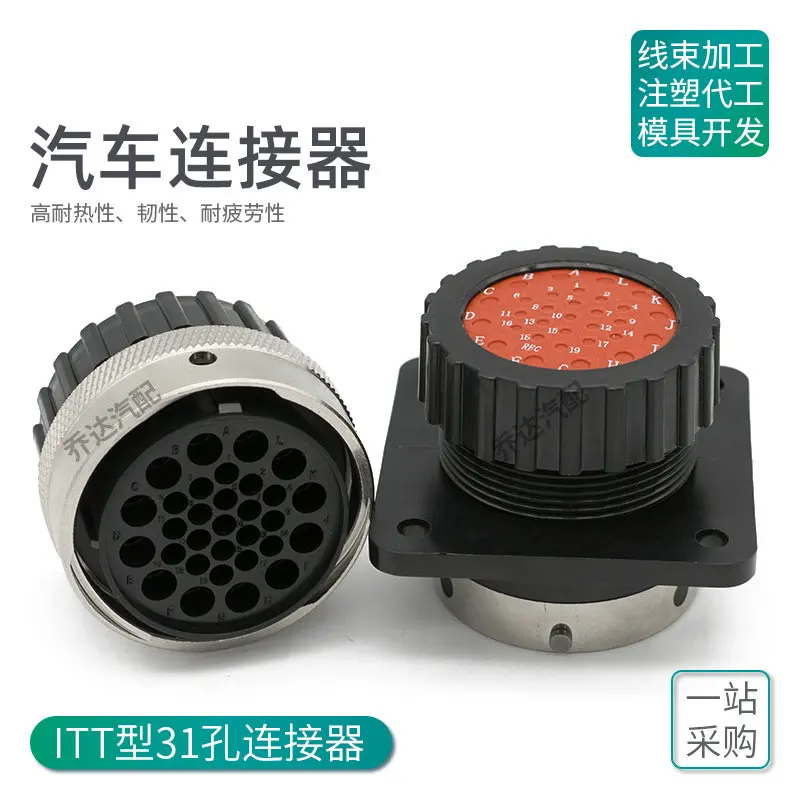 2 шт. Водонепроницаемый разъем ITT авиационный 192900-0075 31 отверстие, мужской и женский пластиковый корпус 192900-0056.