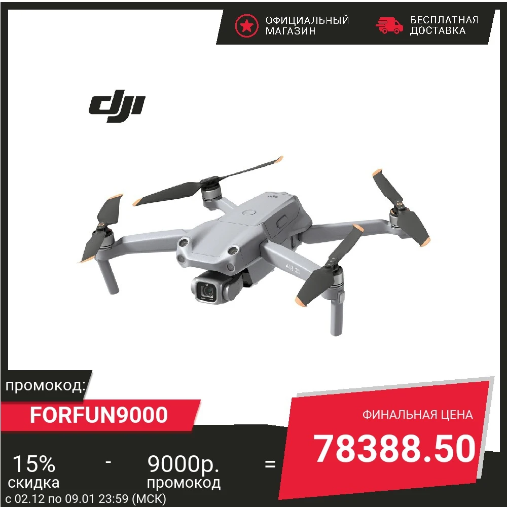  Квадрокоптер Dji Mavic AIR 2S 8Gb 48Mpix 4K UHD WiFi GPS ГЛОНАСС ПДУ серый 