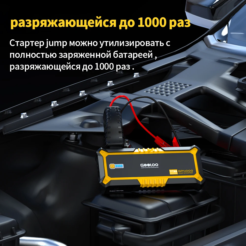 Автомобильное пусковое устройство GOOLOO 4000A супер емкость 26800 мАч портативный