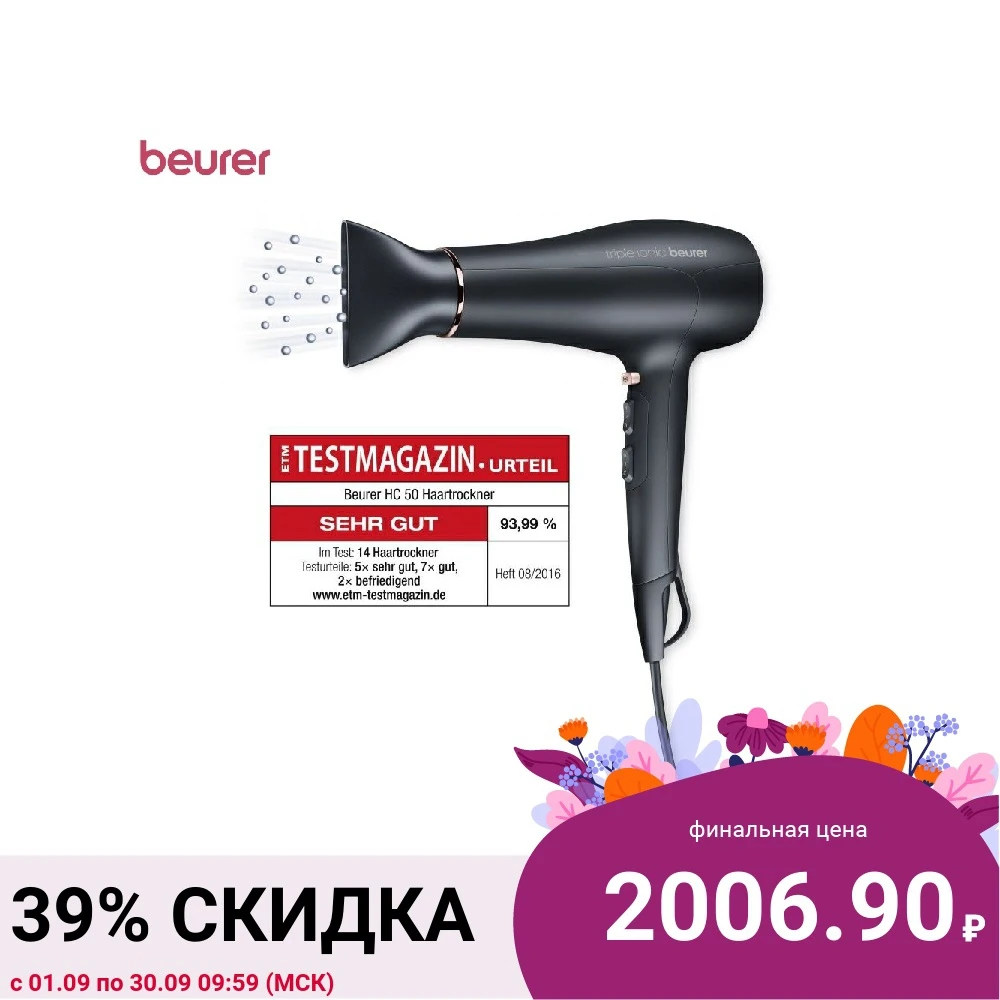 Фен Beurer HC50 черный мощность 2200Вт 2 насадки (591.14) | Бытовая техника