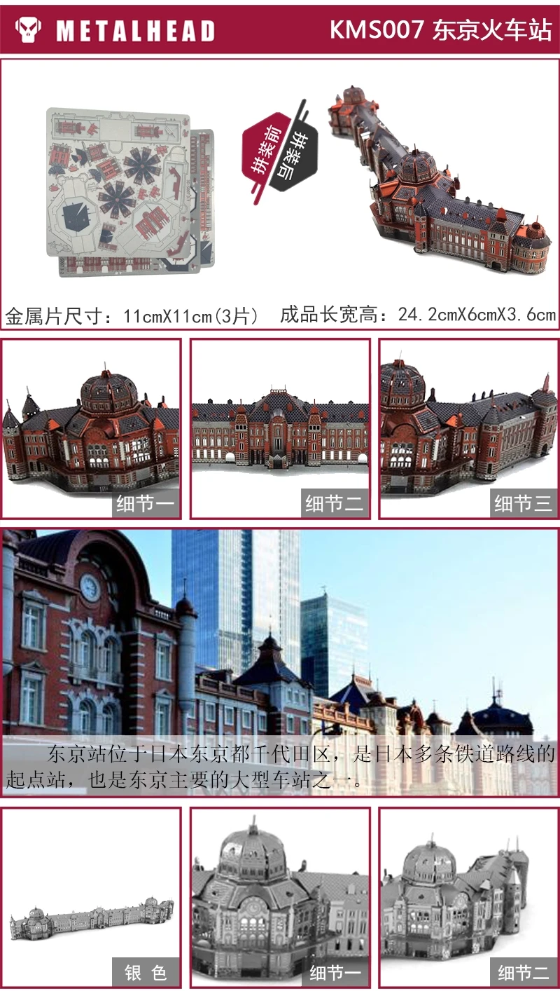 Полностью металлический из нержавеющей стали DIY сборочная Модель 3D клей бесплатно трехмерная мозаика Цвет Токийская железнодорожная станция