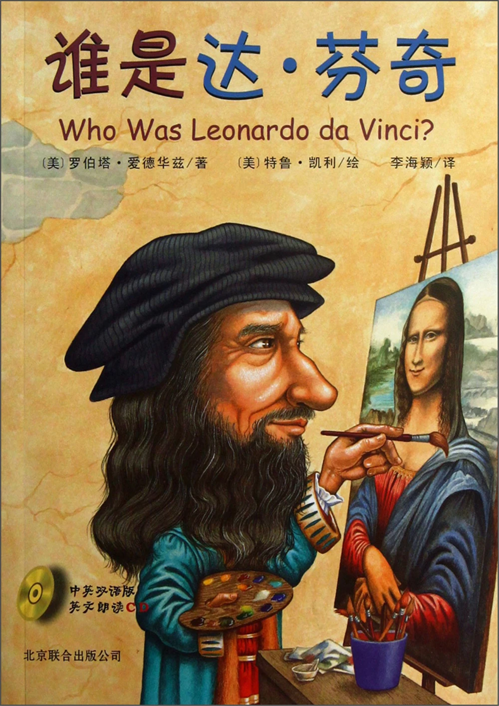 

School & Educational English book Who is Who Series World Celebrity Biography: Who is Da Vinci ([11-14 years old]