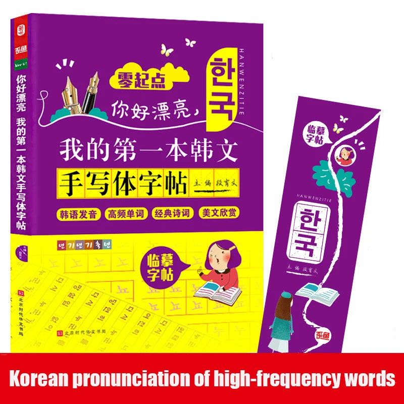 

Korean Calligraphy Copybook For Children Copybook Practice Book For Adult Children Exercises Writing For Beginner School Art