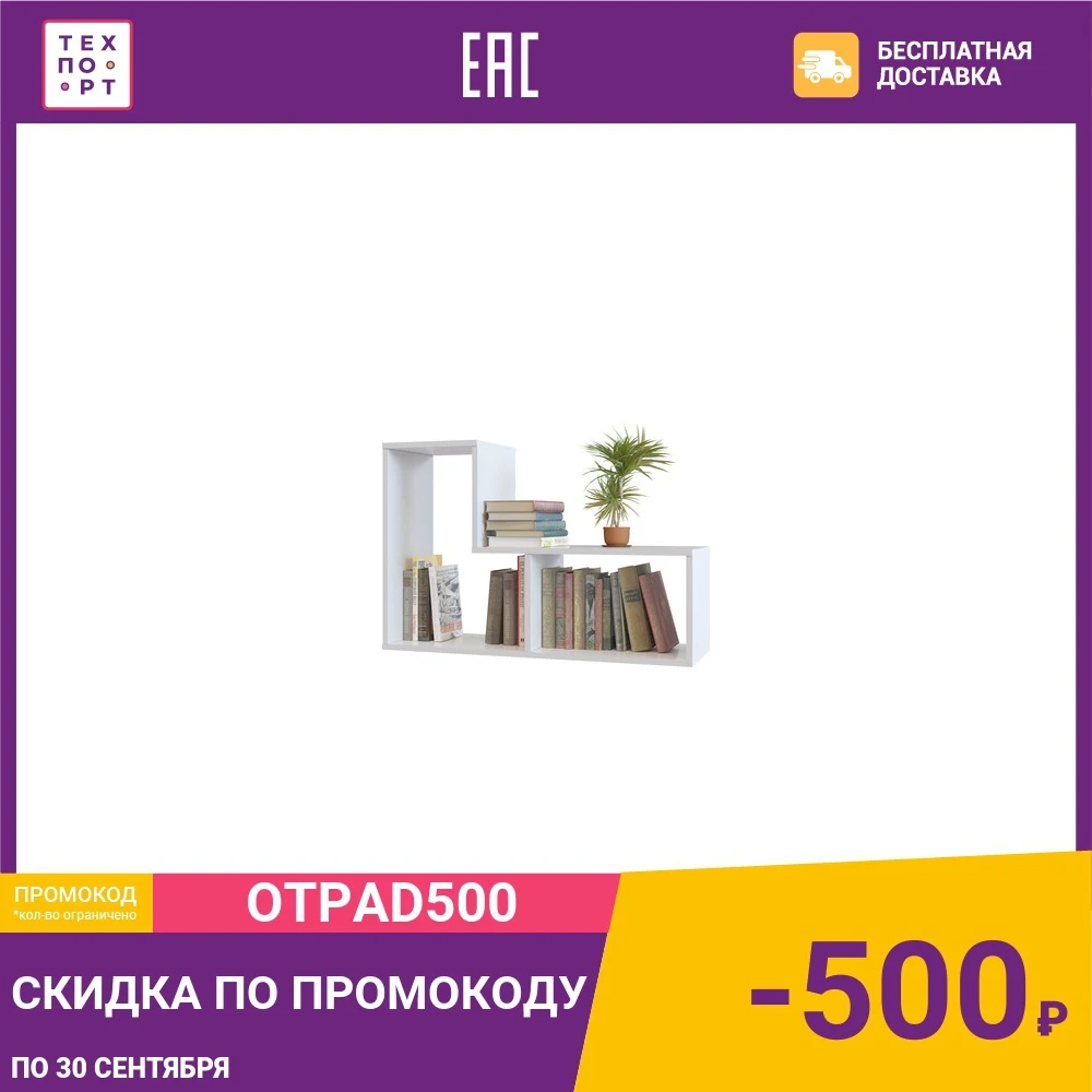 Полка книжная СОКОЛ ПК 9 белый|Полки и держатели| |