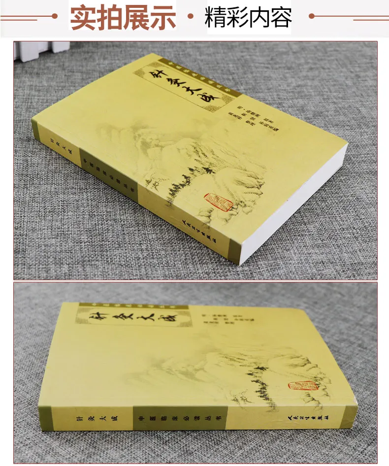 Клиническая акупунктура и прогревание Справочная книга с просвечивающей