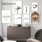 Постер с изображением марокканской арки, мусульманская картина с мусульманскими цитатами