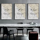 Allahu Akbar Alhamdulillah холст живопись Исламская стена искусство арабская каллиграфия печать Рамадан плакат интерьер декоративная картина
