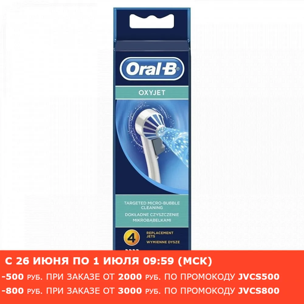 Сменные насадки для ирригатора Oral B 4 шт.|replacement toothbrush heads|toothbrush headstoothbrush heads replacement |