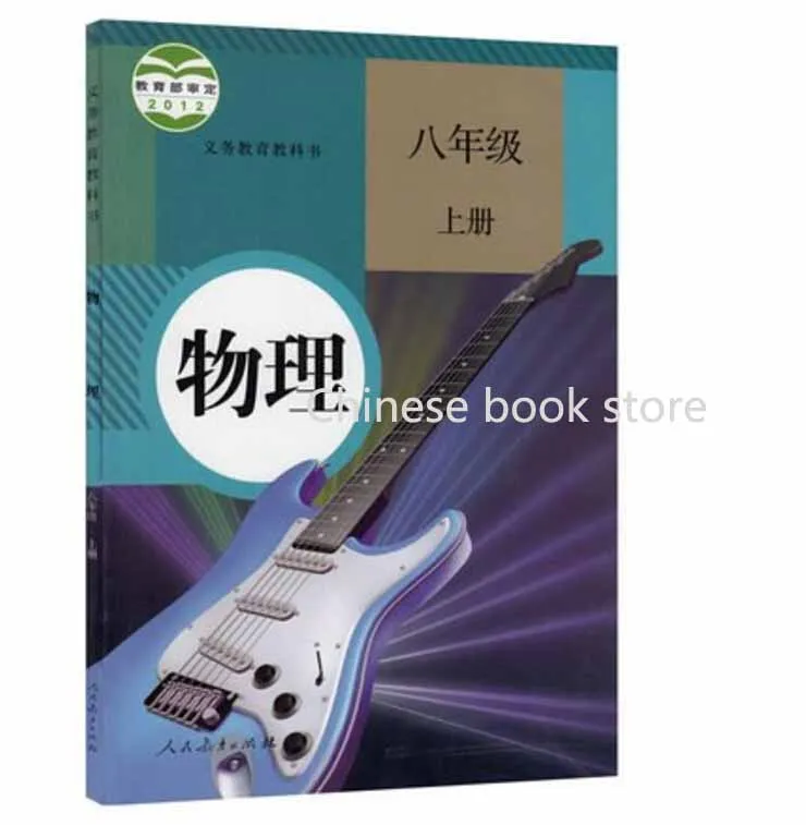 Оригинальная китайская книга китайский учебники по физике неполная средняя