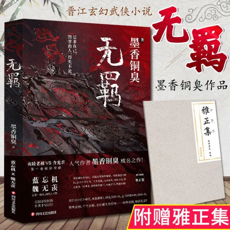 Новый китайский ромашка MXTX Wu Ji МО дао цу Ши Том 1 фантастическая новая официальная