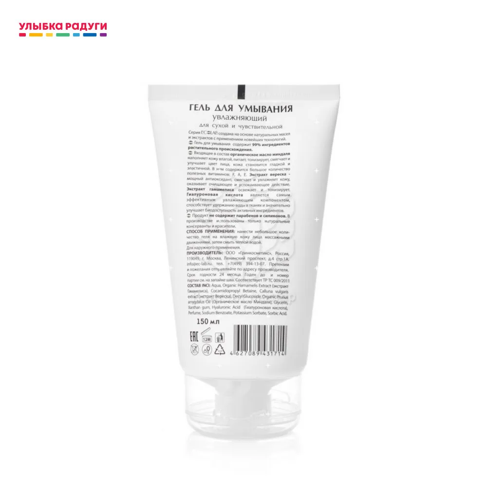 Moisturizing gel EO Lab for washing dry and sensitive skin 150ml Facial cleansing Face care Product Beauty Health | Красота и