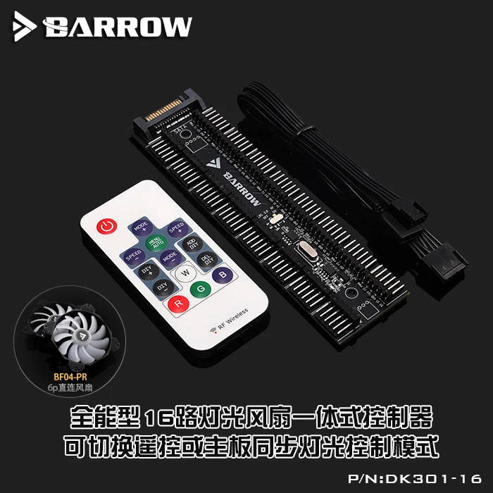 Barrow 8way(DK101)/16way(DK301 16) контроллер/12В контроллер (ZDKZQ)/LRC2.0 (5В 3pin) Контроллер освещения