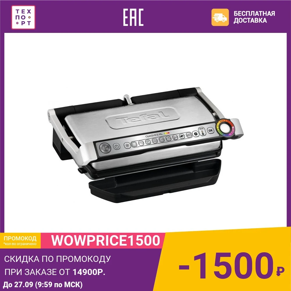  Электрогриль Tefal Optigrill+ XL GC722D34 