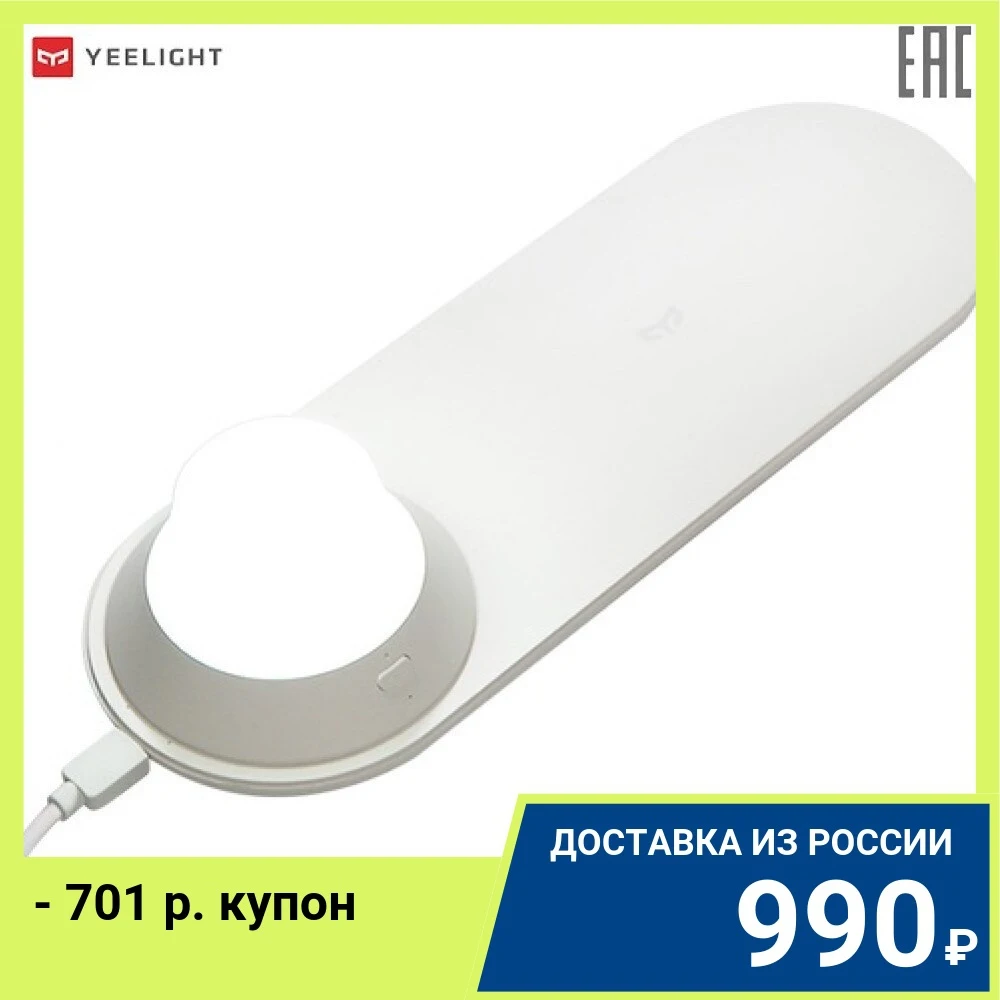 Беспроводное зарядное устройство с ночником Yeelight YLYD08YI | Мобильные телефоны и
