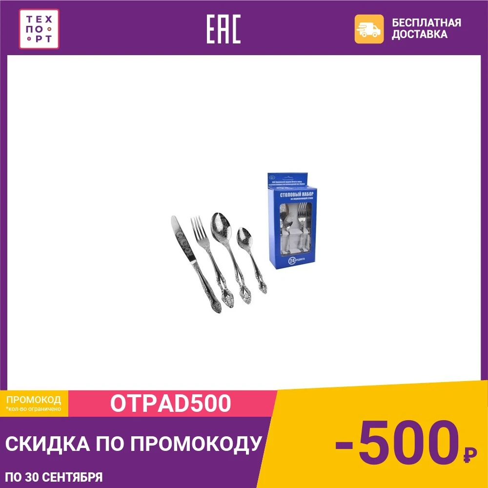 Набор столовых приборов из 24 предметов Павловский завод им. Кирова (СН-11/7у) | Дом и