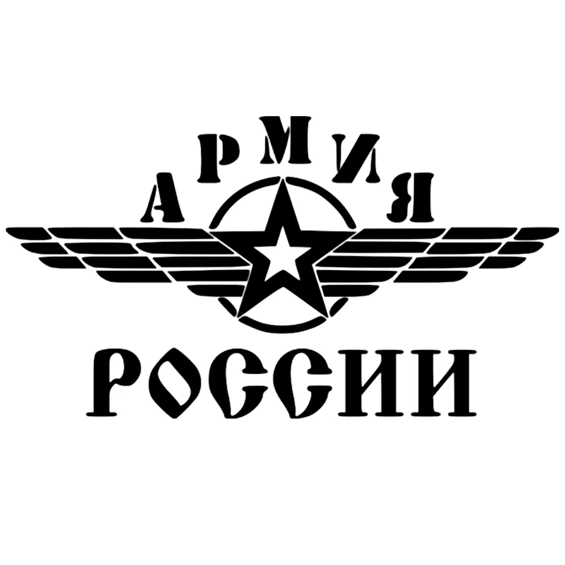 

Army of Russia Funny Stickers PVC Decals Bumper Window Glass Decoration ZWW-2856, 22cm * 12cm