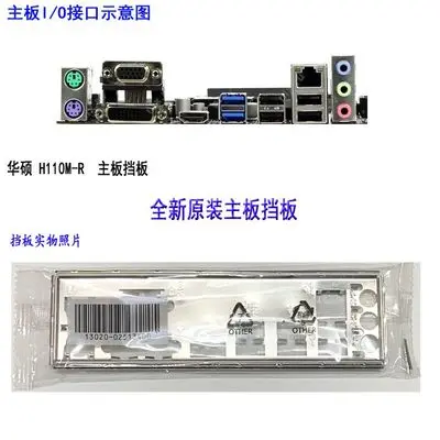 

New I/O shield back plate of motherboard for ASUS H110M-R just shield backplate