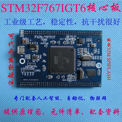 type3 Cortex-M7 небольшая системная плата STM32F767IGT6 основная плата STM32 макетная плата - Цвет: type3