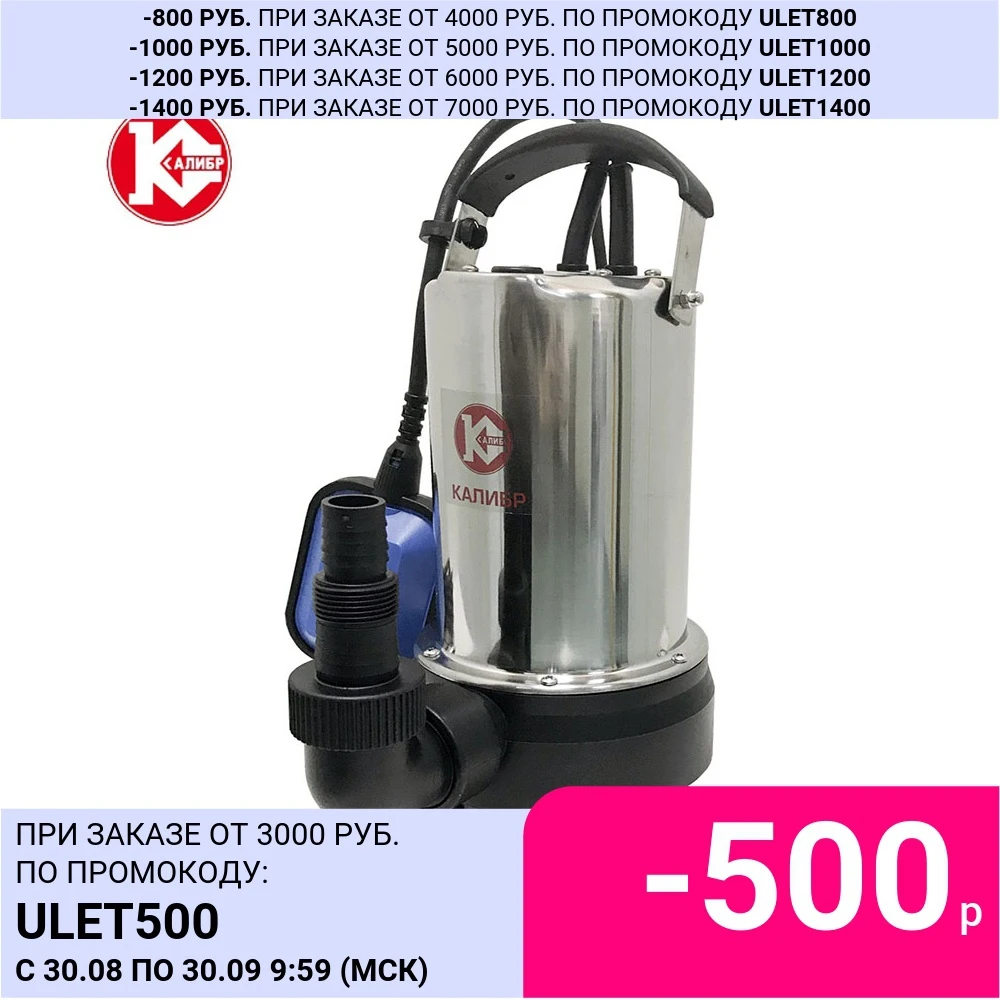 Насос погружной центробежный Калибр НПЦ - 1100/35Н | Обустройство дома
