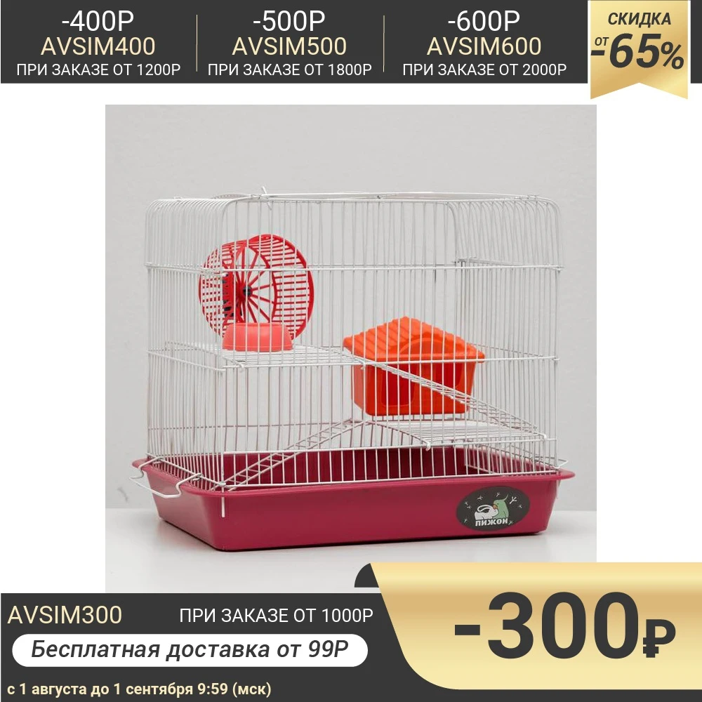 Клетка для грызунов &quotПижон&quot №3 с 2 я этажами укомплектованная - Цена: 1 005,08 руб.