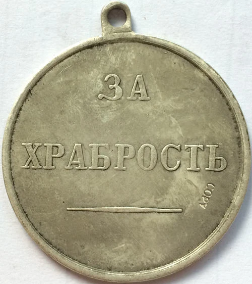 

Медаль: Россия Посеребренная медаль копия