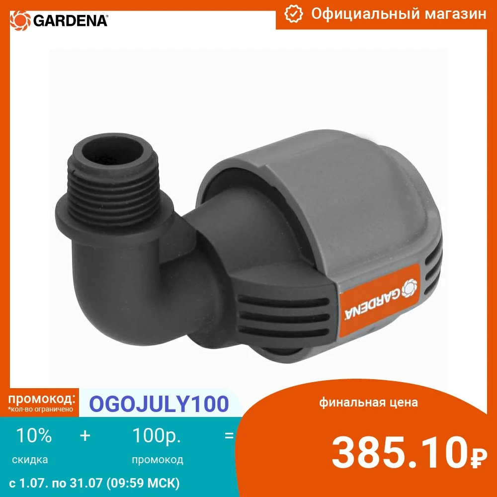 Фиттинг Gardena 02780 20.000.00 Д.вх.1/2&quot|Соединители для садового водопровода| |