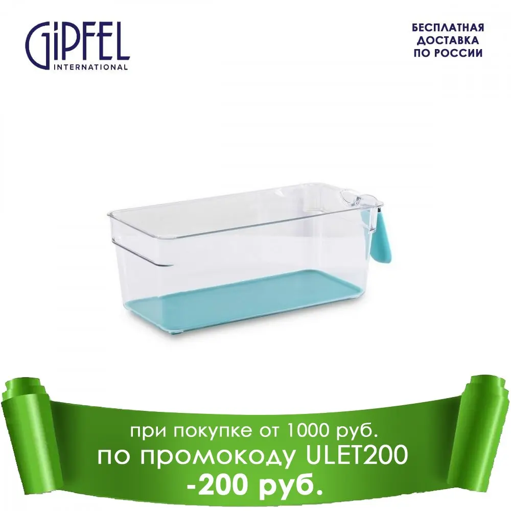 Контейнер для хранения продуктов 28х12х9 5см 9492 GIPFEL | Дом и сад