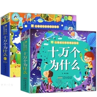 2 pcsset 100000 why childrens questions books with pin yin and pictures for kids children bedtime story book age 3 6