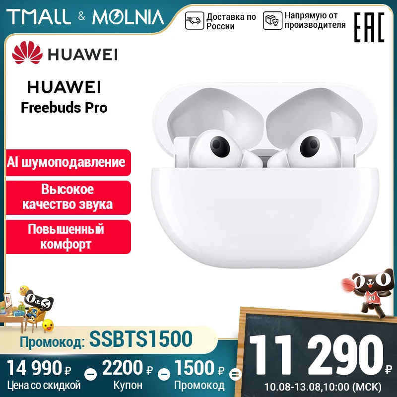 Наушники HUAWEI Freebuds Pro | Интеллектуальное динамическое шумоподавление [Ростест