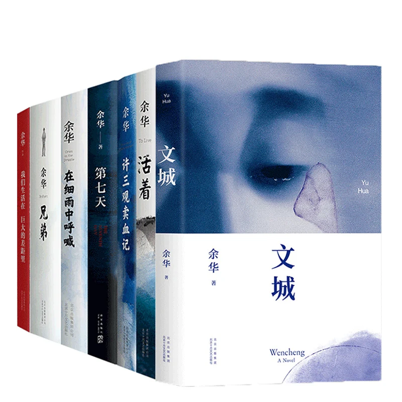 7 книг Wencheng новинка произведение Юй Хуа живые современные и книги для
