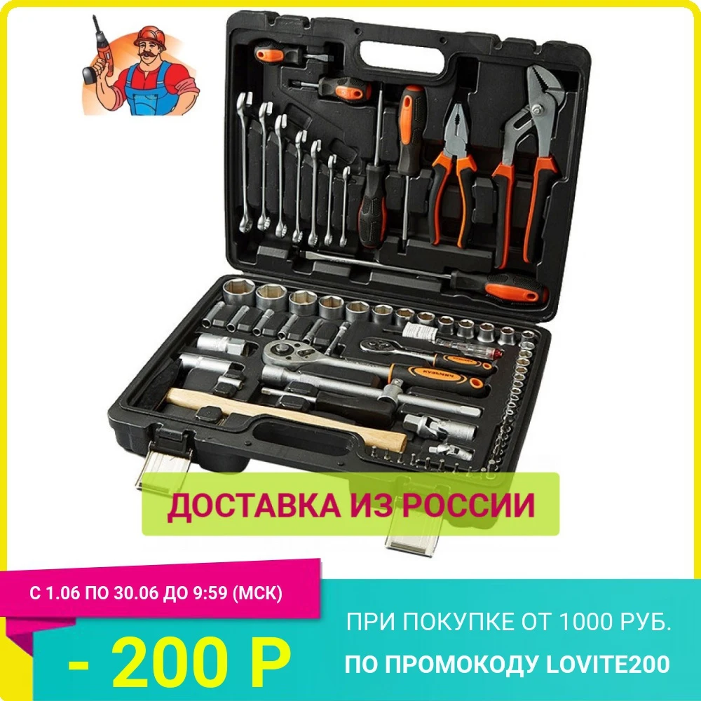 Набор инструментов в кейсе КУЗЬМИЧ 75 предметов|Наборы ручных инструментов| |