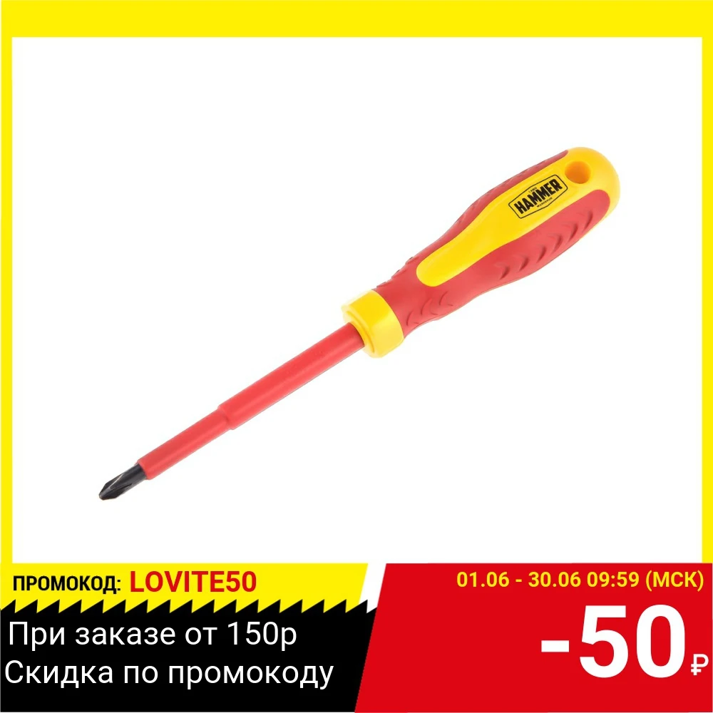 Отвертка диэлектрическая HAMMER 602 010 крестовая PH2х100|Отвертка| |