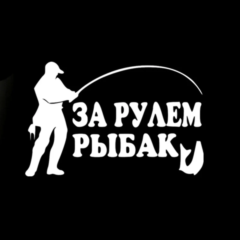 

Funny Fisherman Go Fishing, Car Styling Decal Decoration, High Quality PVC Sticker Accessory ZWW-2786, 14cm * 8.5cm