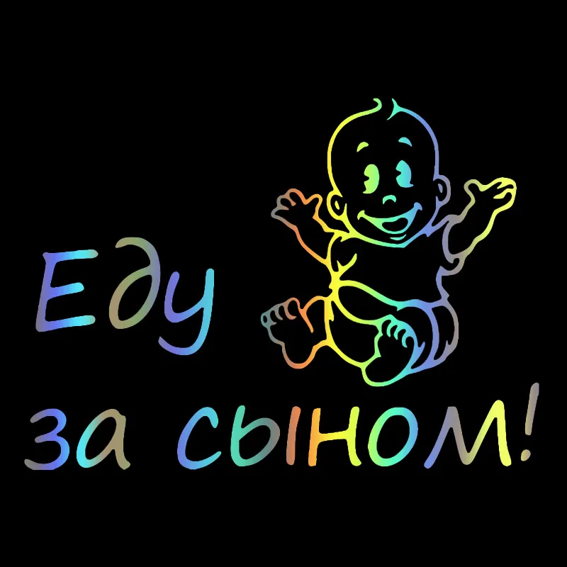 

Смешная еда для сына, автомобильные наклейки, автомобили, мотоциклы, окна, бампер, ПВХ декоративные товары, подходят для автомобильного окна