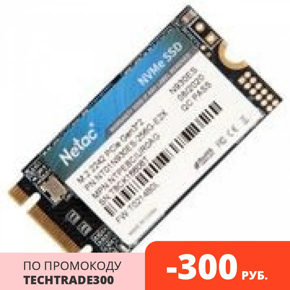 Тверд ный накопитель Netac N930ES NT01N930ES 256G E2X SSD M.2 256Gb PCIEx2 чтение: 1650Мбсек запись:1260